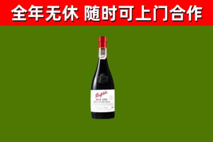 中阳回收奔富红酒